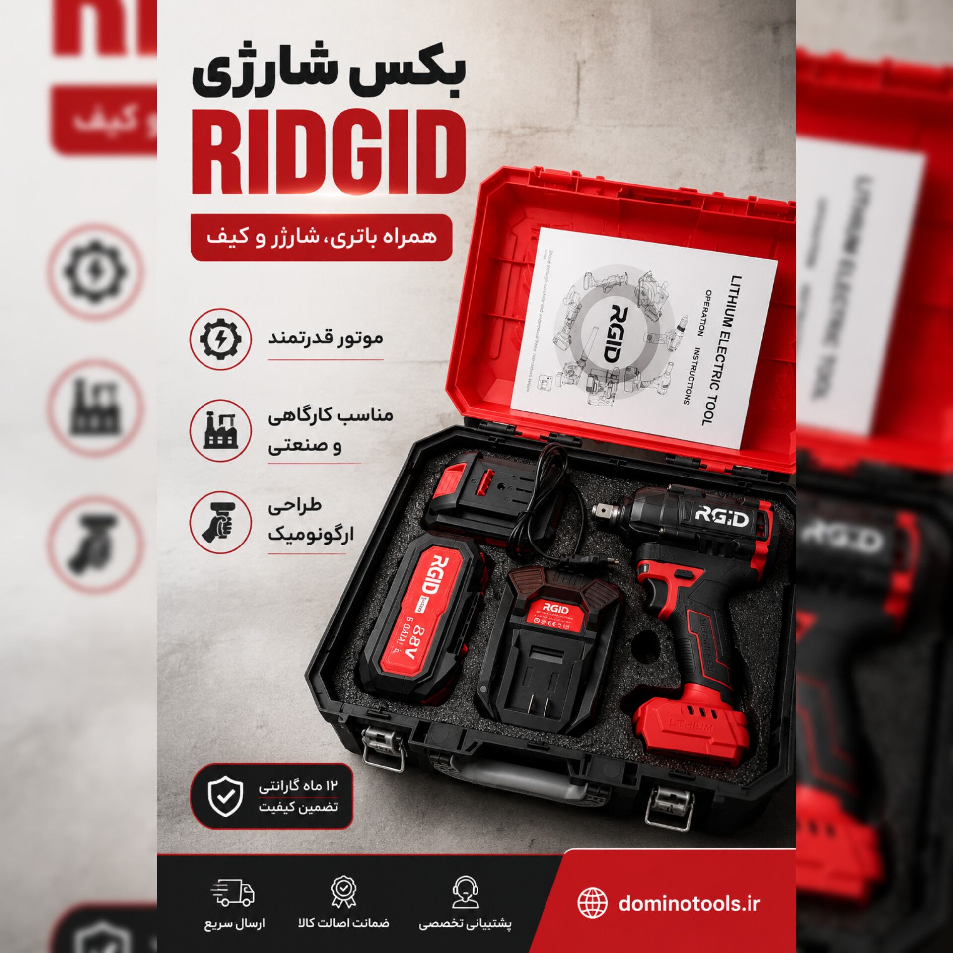 بکس شارژی RIDGID