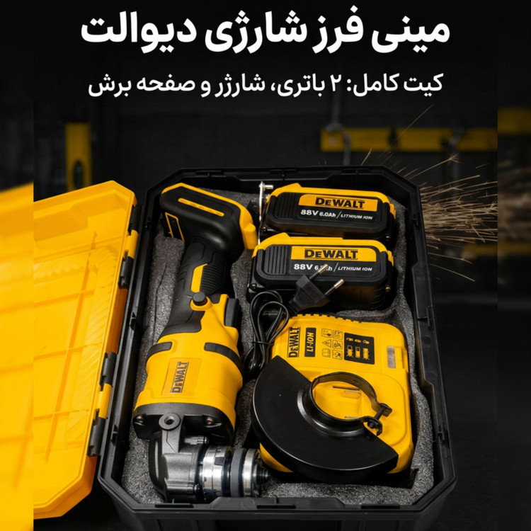 مینی فرز شارژی دیوالت
