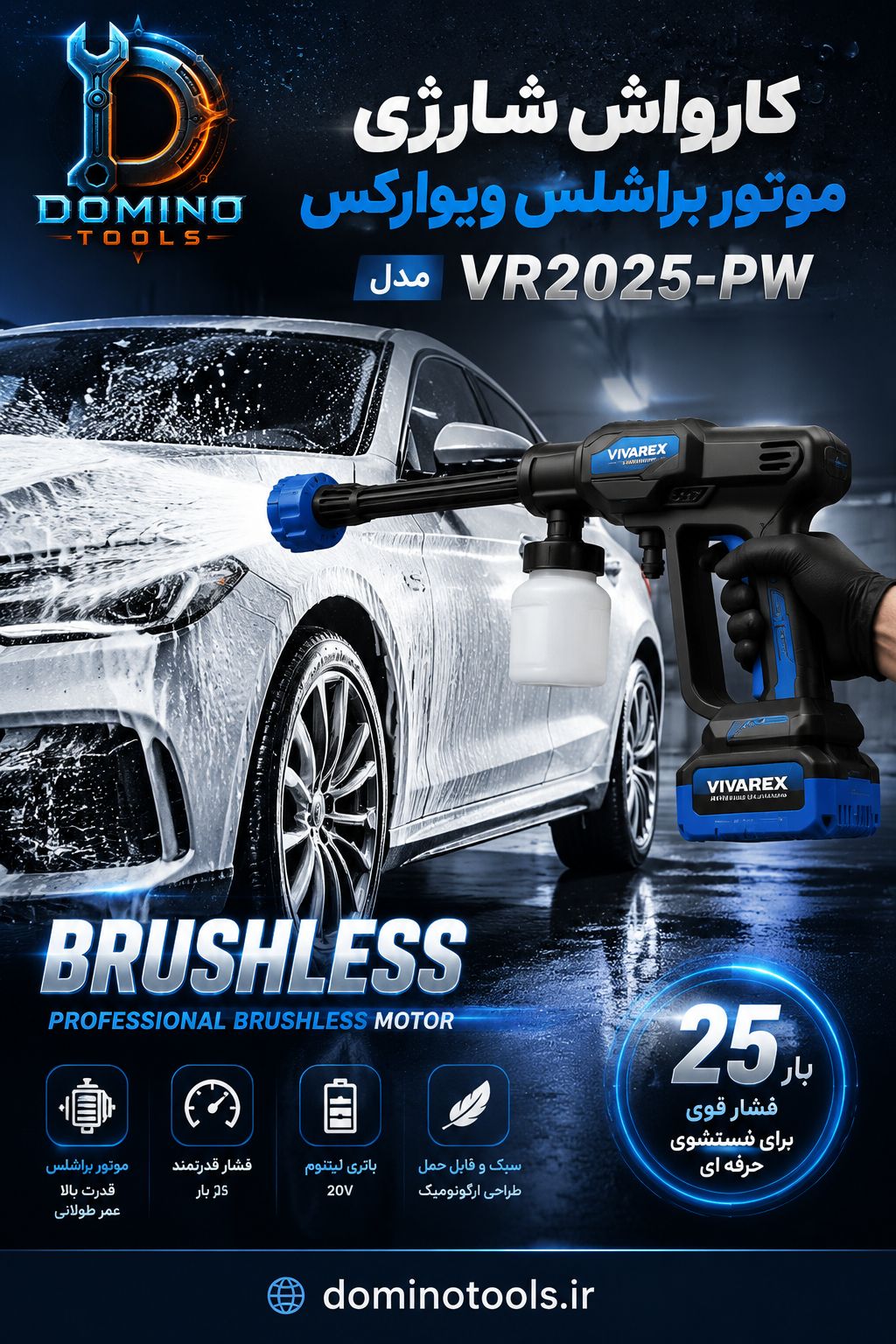 کارواش شارژی براشلس ویوارکس مدل VR2025-PW