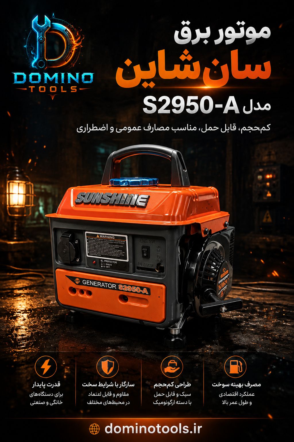 ژنراتور برق قابل حمل سان‌شاین مدل S2950-A