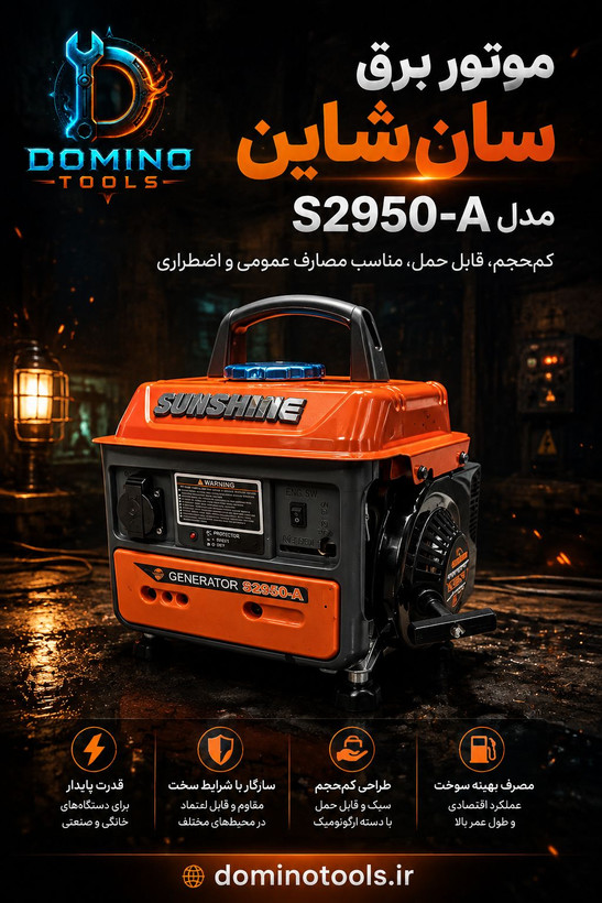 ژنراتور برق قابل حمل سانشاین مدل S2950-A