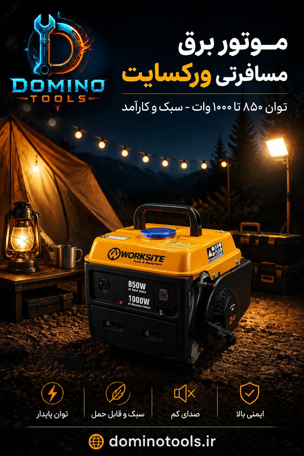 موتور برق (ژنراتور) جیبی ورکسایت (Worksite)