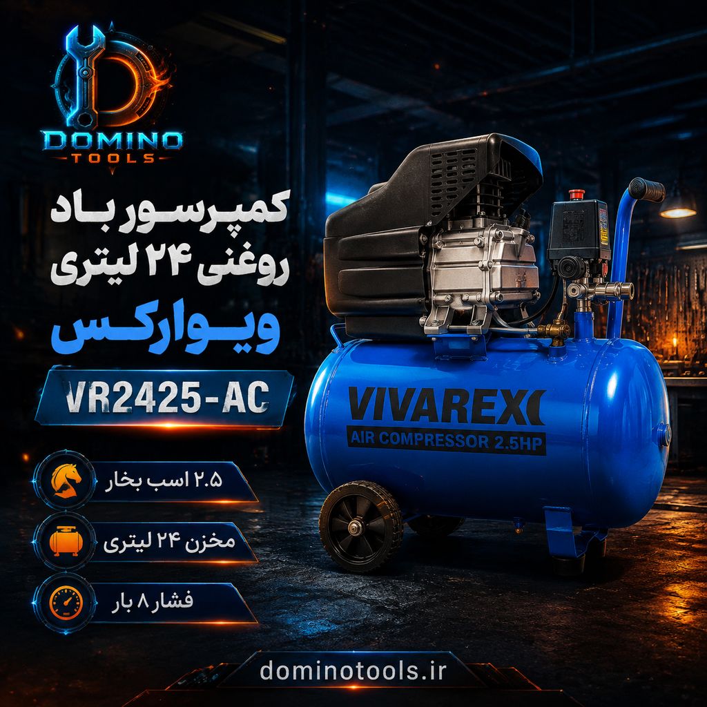 کمپرسور باد روغنی ویوارکس مدل VR2425-AC