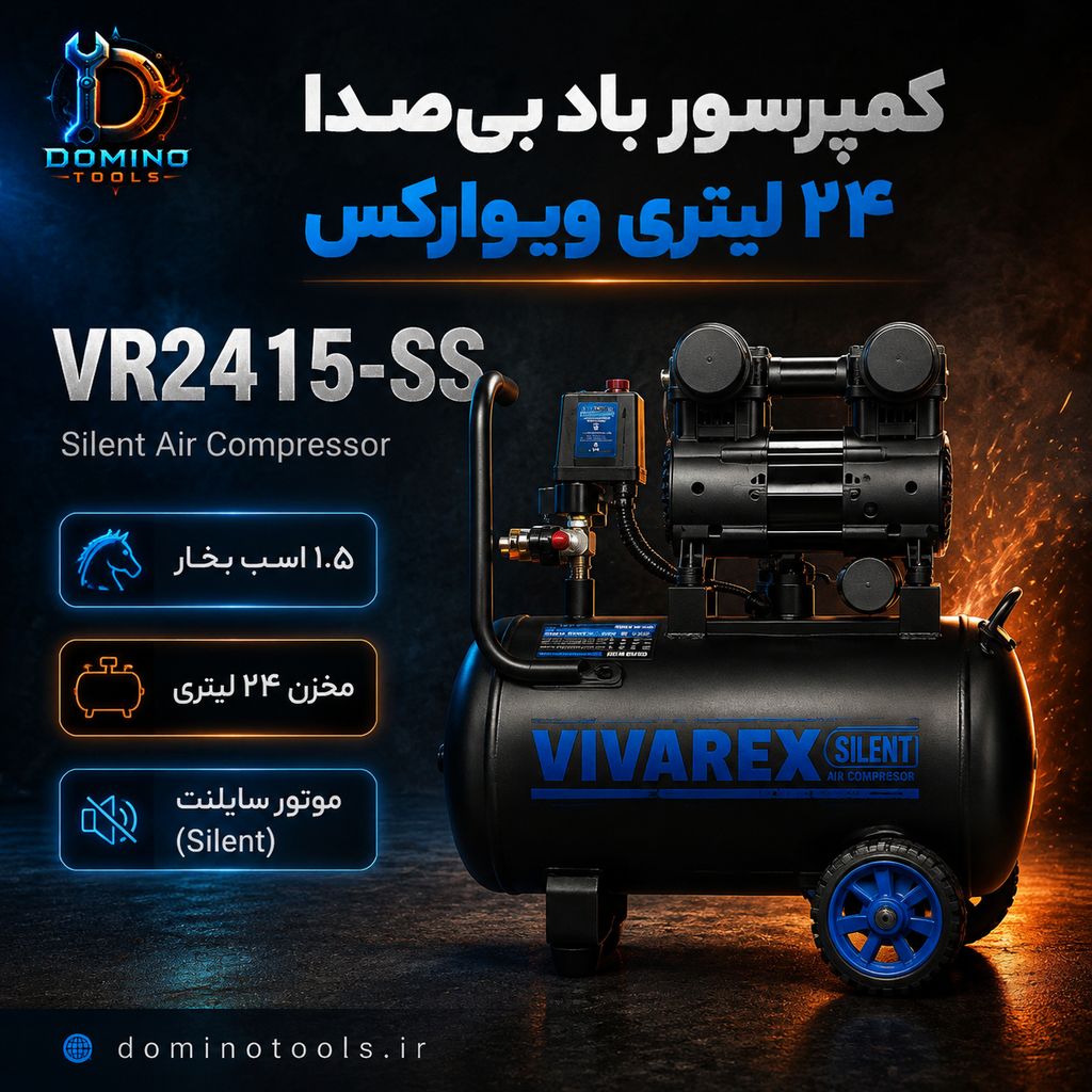 کمپرسور باد بی‌صدا (سایلنت) ویوارکس مدل VR2415-SS