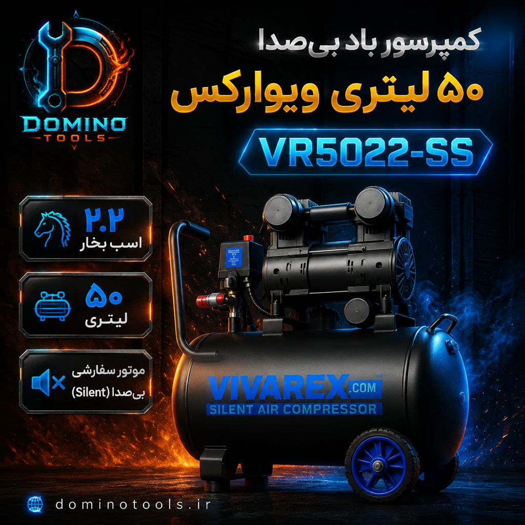 کمپرسور باد بی‌صدا (سایلنت) ویوارکس مدل VR5022-SS