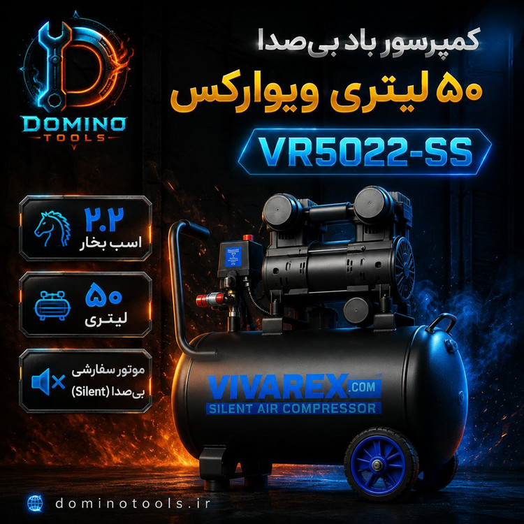 کمپرسور باد بیصدا (سایلنت) ویوارکس مدل VR5022-SS