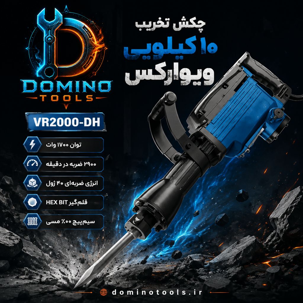 چکش تخریب ۱۰ کیلویی ویوارکس مدل VR2000-DH