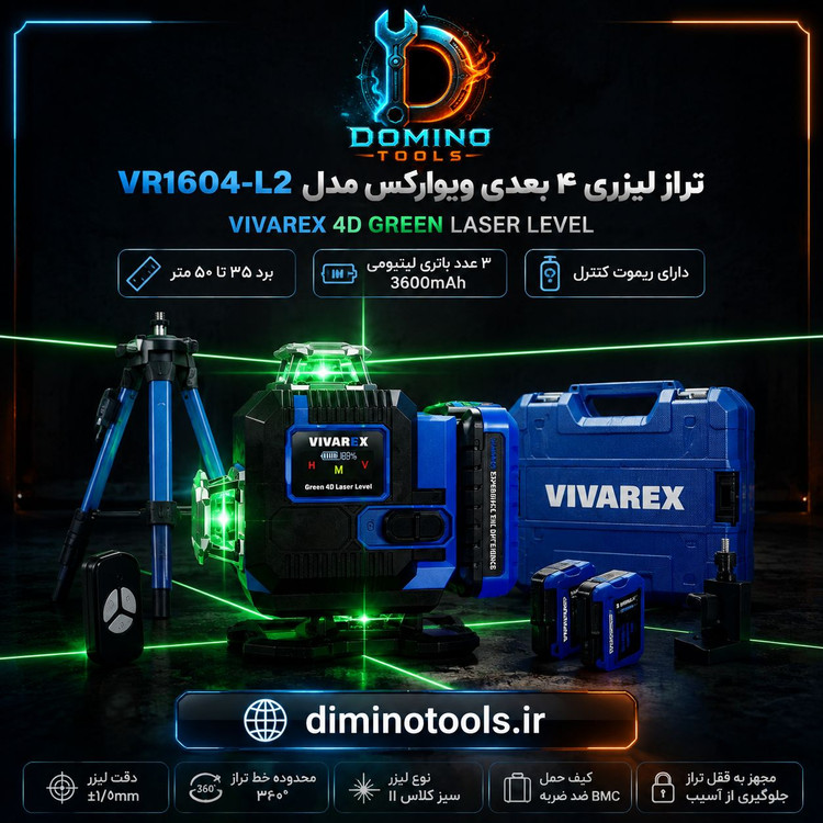 تراز لیزری ۴ بعدی ویوارکس (VIVAREX) مدل VR1604-L2
